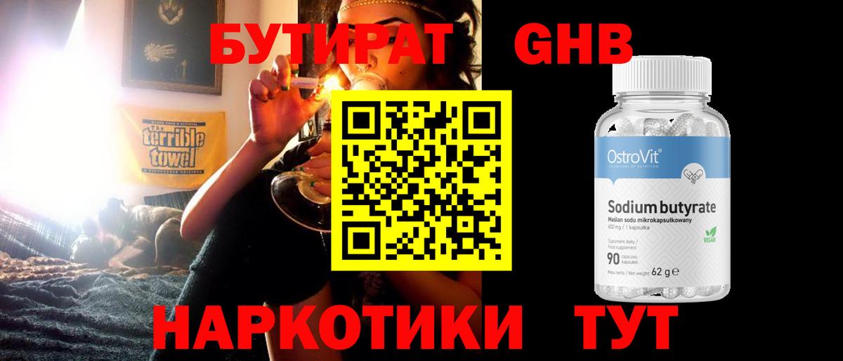 БУТИРАТ буратино Назарово