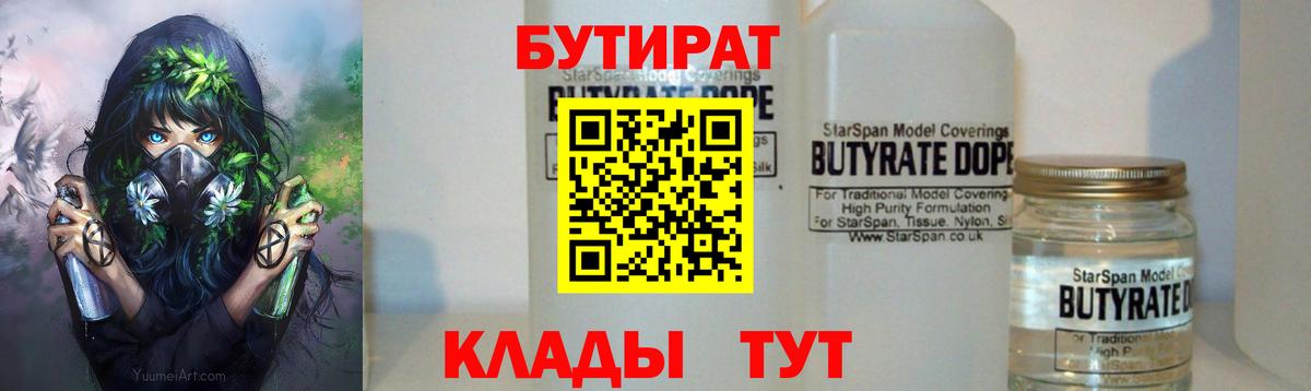 Бутират BDO 33%  БУТИРАТ  Назарово  Вход с VPN 