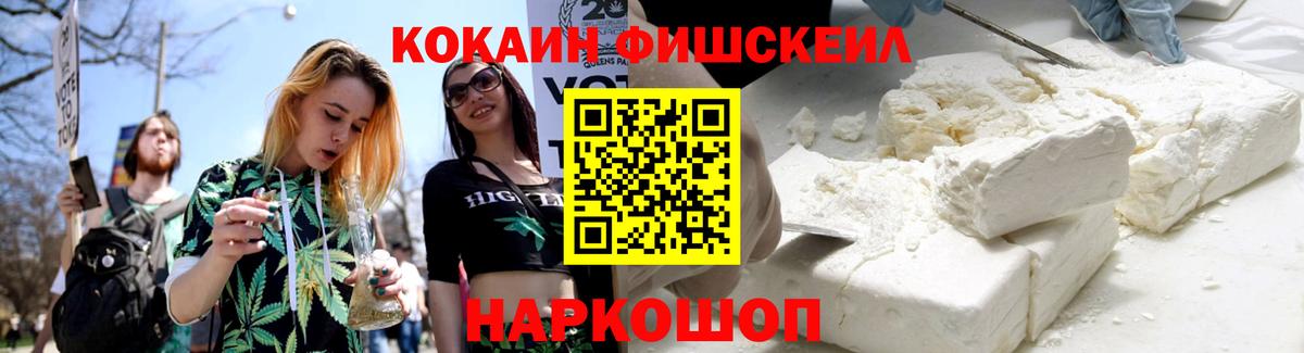 Кокаин FishScale Назарово