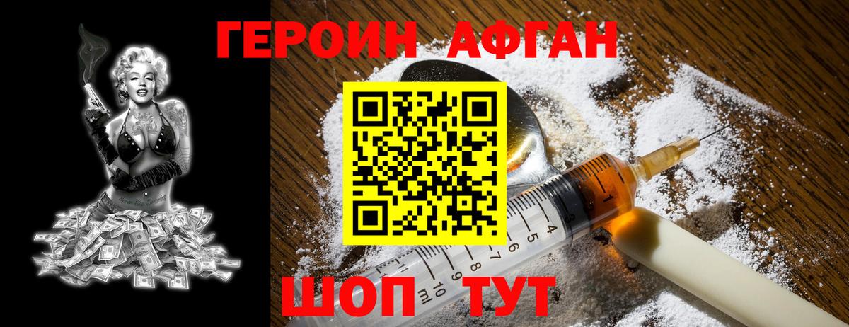 ГЕРОИН белый Назарово