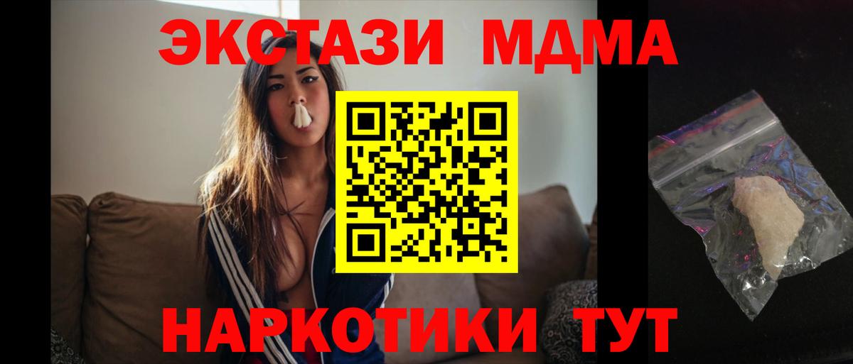 MDMA кристаллы  Вход с VPN  МДМА молли  Назарово 