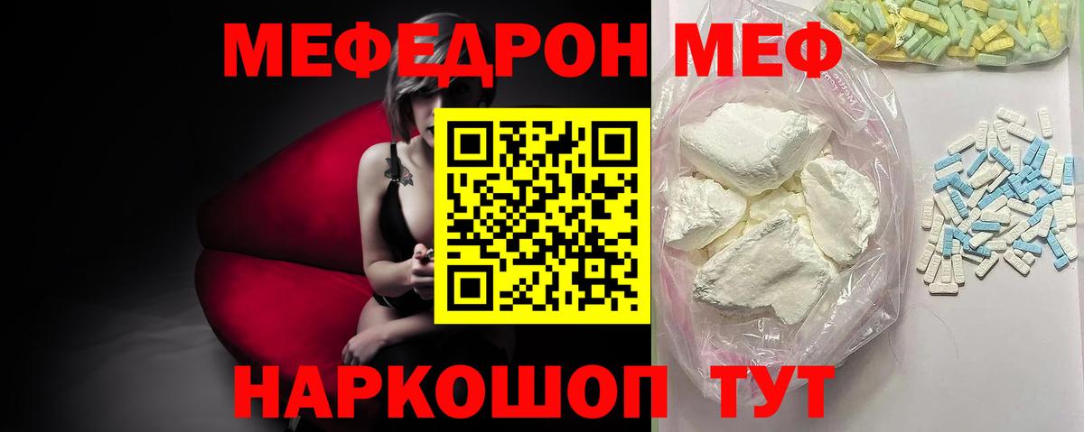 Меф мяу мяу  Назарово